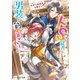 天才宮廷画家の憂鬱 ドSな従者に「男装」がバレて脅されています【電子特典付き】（KADOKAWA） [電子書籍]