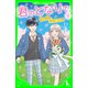 君のとなりで。（9） この道を、ずっといっしょに（KADOKAWA） [電子書籍]