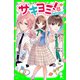 サキヨミ！（7） 恋と決意の文化祭（KADOKAWA） [電子書籍]