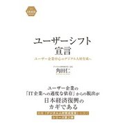ユーザーシフト宣言（クロスメディア・パブリッシング） [電子書籍]