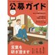公募ガイド 2022年11月号（公募ガイド社） [電子書籍]