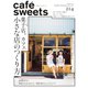 cafe-sweets(カフェスイーツ) vol.214（柴田書店） [電子書籍]