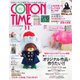 COTTON TIME(コットンタイム) 2022年11月号（主婦と生活社） [電子書籍]