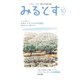 みるとす(MYRTOS) 10月(184)号（ミルトス） [電子書籍]