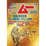 ムー 2022年11月号（ワン・パブリッシング） [電子書籍]
