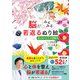 脳がみるみる若返るぬり絵 花とめぐる二十四節気（西東社） [電子書籍]