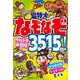 超特大 なぞなぞウルトラ大冒険3515問！（西東社） [電子書籍]