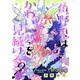 角野兎はかわいい夢を見続ける？【単話売】 Mirage.5（宙出版） [電子書籍]