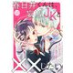 noicomi 春日井くんは、妄想JKと××したい（分冊版）10話（スターツ出版） [電子書籍]