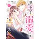 noicomi 黒王子の溺愛には逆らえない（分冊版）11話（スターツ出版） [電子書籍]