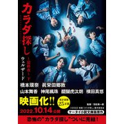 カラダ探し～最終夜～ 下【映画化限定カバー版】（スターツ出版） [電子書籍]