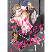 アウトサイダー×バディ night.1（コスミック出版） [電子書籍]