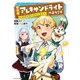 魔石屋アレキサンドライトへようこそ ～規格外魔石で商売繁盛～1（アース・スター エンターテイメント） [電子書籍]