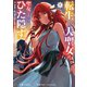 転生した大聖女は、聖女であることをひた隠す A Tale of The Great Saint7【電子書店共通特典イラスト付】（アース・スター エンターテイメント） [電子書籍]
