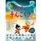 カイとそんごくう（すばる舎） [電子書籍]