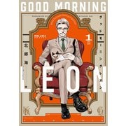 グッドモーニングレオン GoodMorningLeon（1）（フレックスコミックス） [電子書籍]