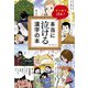 本当に泣ける漢字の本（水王舎） [電子書籍]