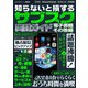 知らないと損する！ サブスク実践ガイド 電子書籍・その他編（スタジオ・グリーン） [電子書籍]