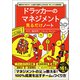 毎朝5分で学ぶチーム全員で成果を上げる方法「ゼロ」からの教科書！ ドラッカーのマネジメント見るだけノート（宝島社） [電子書籍]