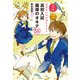 改訂版 面接官に好印象を与える 高校入試 面接のオキテ55（KADOKAWA） [電子書籍]
