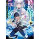 時魔術士の強くてニューゲーム2 ～過去に戻って世界最強からやり直す～（KADOKAWA） [電子書籍]