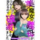美魔女の義母がつらく当たるので破滅させました（KADOKAWA） [電子書籍]