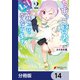 ちびっこ賢者、Lv.1から異世界でがんばります！【分冊版】 14（KADOKAWA） [電子書籍]