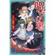 呪ワレ者～おいしい恐怖へご招待～（マイクロマガジン社） [電子書籍]
