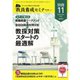 教員養成セミナー別冊 2022年11月号別冊（時事通信出版局） [電子書籍]