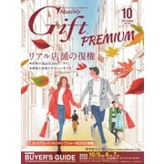 月刊Gift PREMIUM 2022年10月号（ビジネスガイド社） [電子書籍]