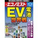 週刊エコノミスト 2022年10/18号（毎日新聞出版） [電子書籍]