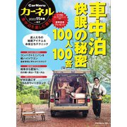 CarNeru（カーネル） Vol.57（八重洲出版） [電子書籍]