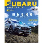 SUBARU MAGAZINE（スバルマガジン） Vol.42（交通タイムス社） [電子書籍]