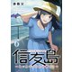 信友島～良い人でなければ終わり～（6）（講談社） [電子書籍]