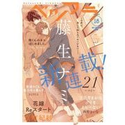 ベツフラ 2022年18号（2022年10月12日発売）（小学館） [電子書籍]