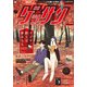 ゲッサン 2022年11月号（2022年10月12日発売）（小学館） [電子書籍]