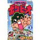 ド根性小学生ボン・ビー太 2（小学館） [電子書籍]