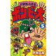 ド根性小学生ボン・ビー太 5（小学館） [電子書籍]