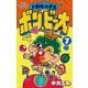 ド根性小学生ボン・ビー太 7（小学館） [電子書籍]