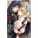 この美しい愛を捧げたい ～王とオメガと王子の物語～【特別版】（イラスト付き）（笠倉出版社） [電子書籍]