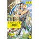オメガになった王と剣闘士～ビッチング・キング～【特別版】（イラスト付き）（笠倉出版社） [電子書籍]