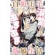 白狼王子と溺愛あまあま新婚生活【特別版】（イラスト付き）（笠倉出版社） [電子書籍]