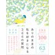 ありのままの私を好きになる366の質問（SBクリエイティブ） [電子書籍]