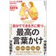 自分でできる子に育つ 最高の言葉かけ（SBクリエイティブ） [電子書籍]