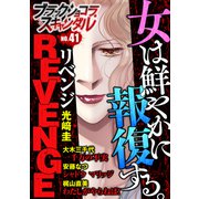 ブラックショコラスキャンダルno.41（forcs） [電子書籍]