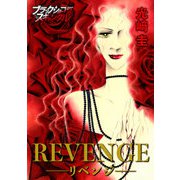 REVENGE-リベンジ-（forcs） [電子書籍]