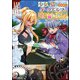 少女と猫とお人好しダークエルフの魔石工房 コミック版 （2）（ぶんか社） [電子書籍]
