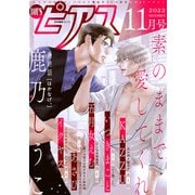 BOY'Sピアス 2022年11月号（ジュネット） [電子書籍]