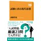 試験に出る現代思想（NHK出版） [電子書籍]