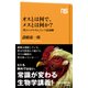 オスとは何で、メスとは何か？ 「性スペクトラム」という最前線（NHK出版） [電子書籍]